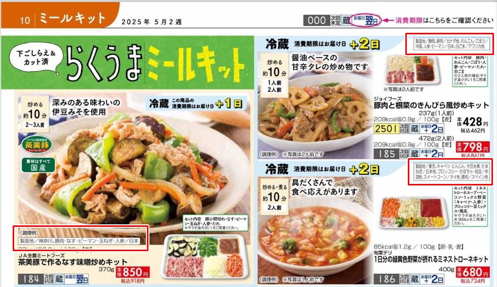 おうちコープミールキット画像