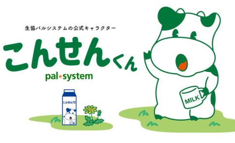 パルシステム北海道の記事のサムネイル